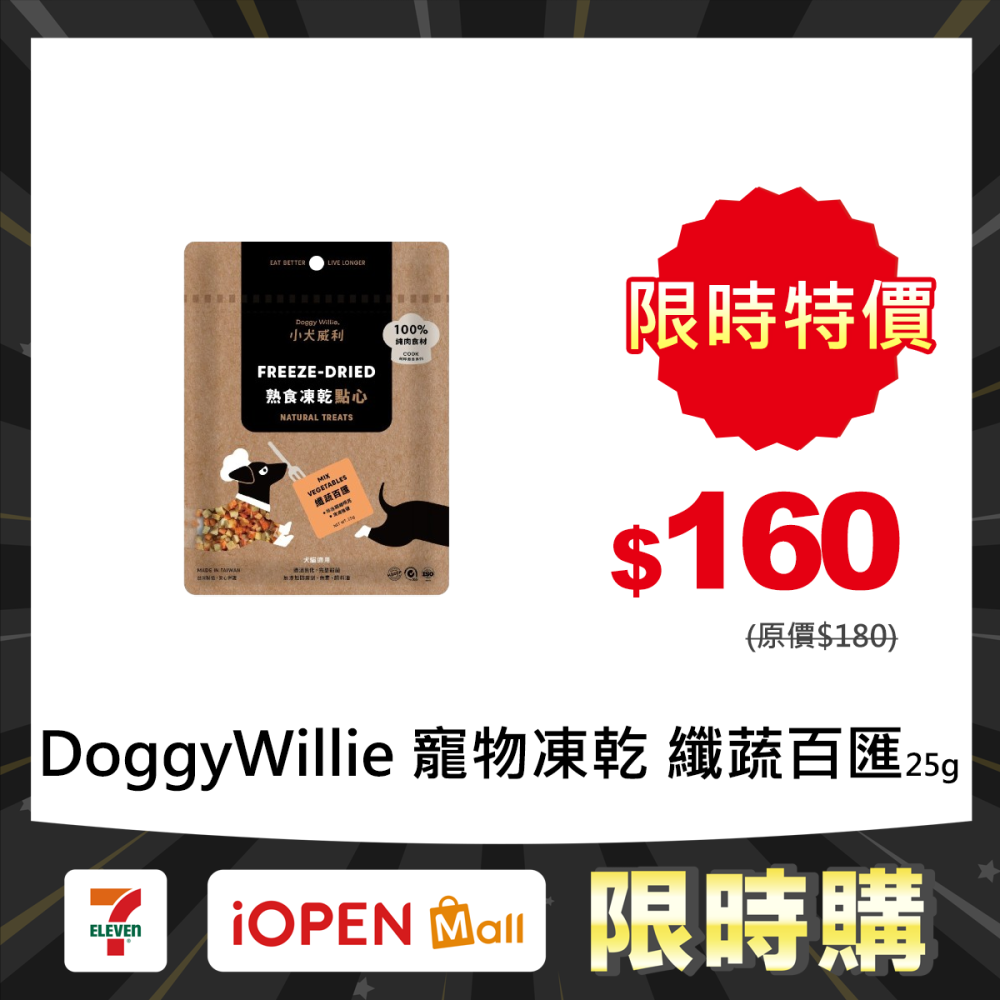 限時購🔥熱銷寵物凍乾【DoggyWillie】Cook純粹煮食系列 熟食凍乾點心🐾純肉高蛋白💧補水挑嘴救星🐶-細節圖5