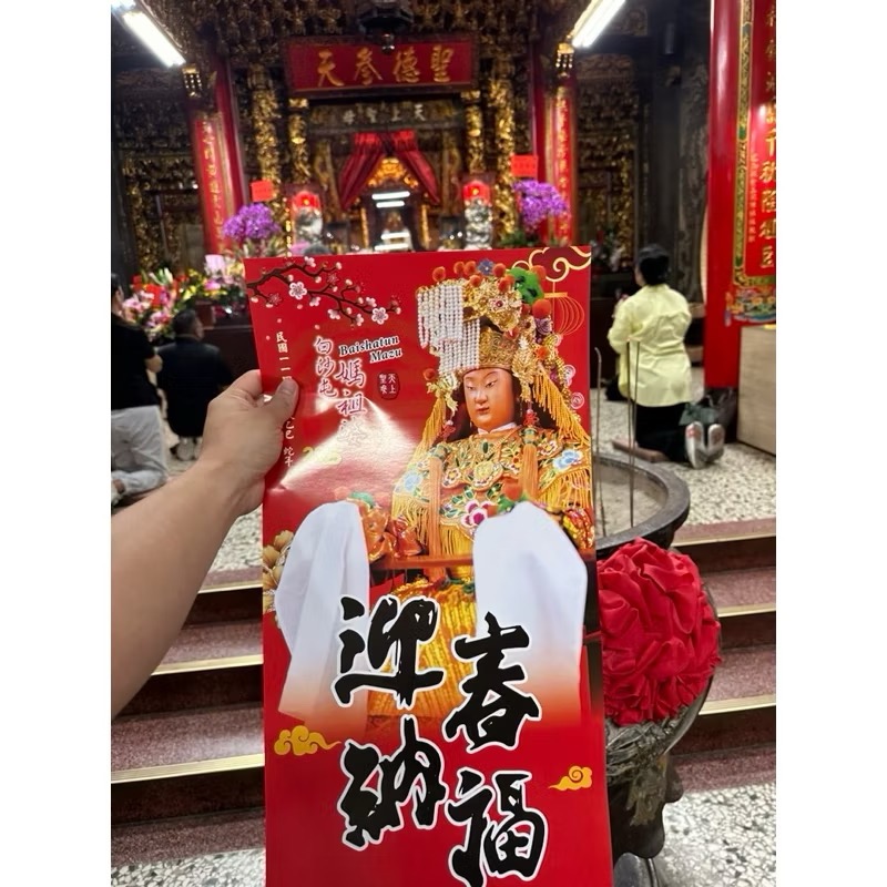 白沙屯媽祖 春聯 2025 新年春聯 吉祥春聯-規格圖1