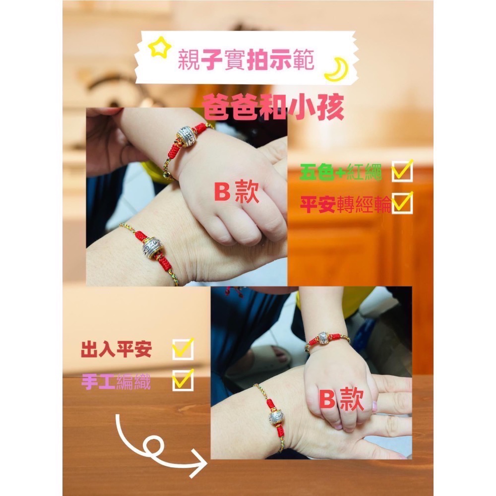 白沙屯媽祖 過香爐 B款 轉經輪 六字真言 五色線 親子手鏈 紅繩-細節圖2