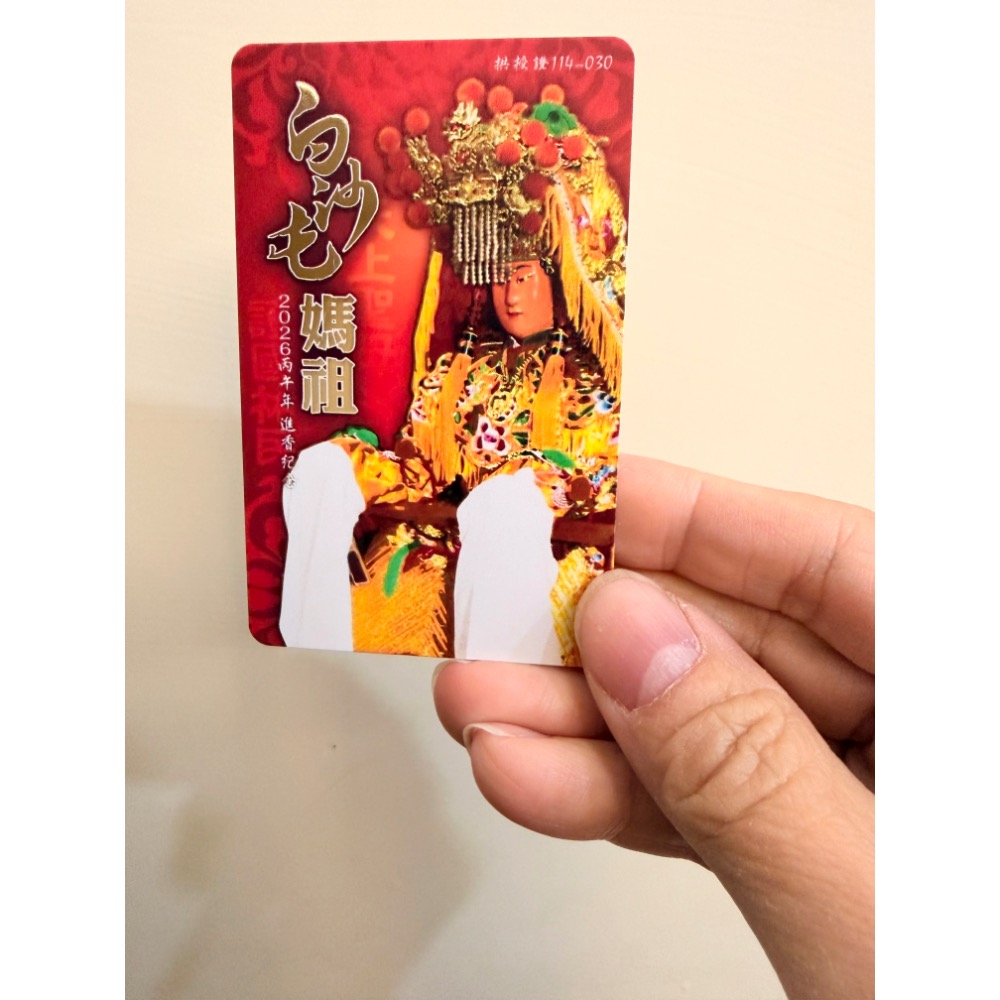 白沙屯媽祖 獨家限定設計 官方授權 媽祖燙金  白沙屯媽祖悠遊卡-細節圖4