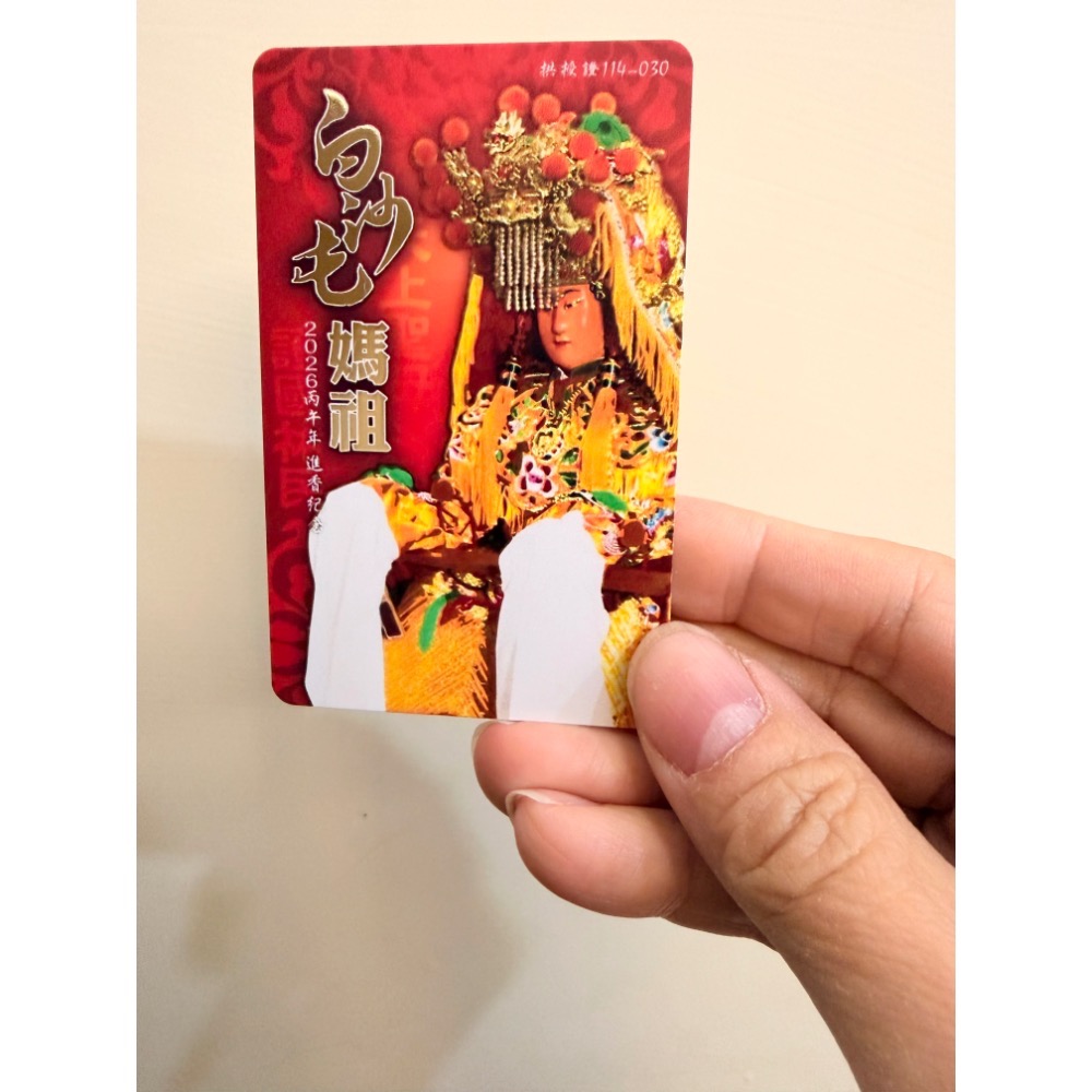 白沙屯媽祖 獨家限定設計 官方授權 媽祖燙金  白沙屯媽祖悠遊卡-細節圖4