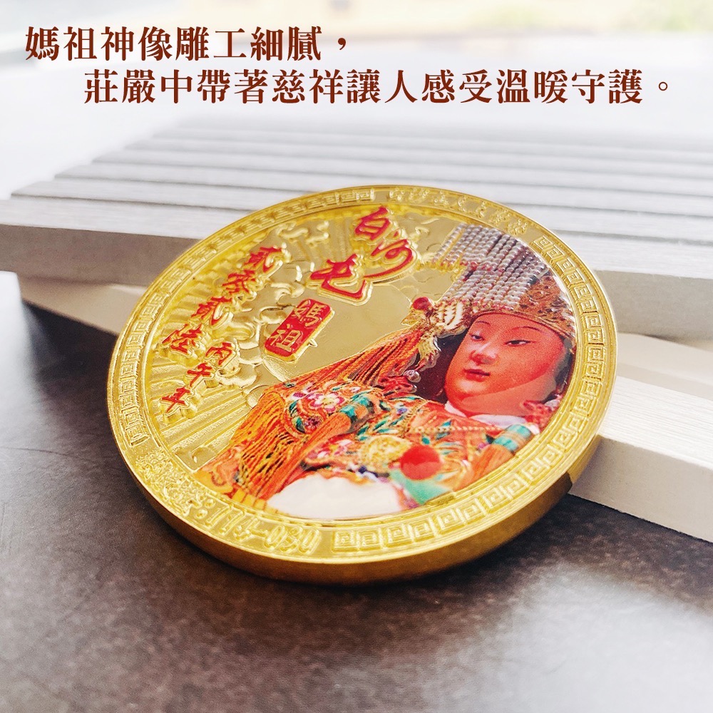 現貨出貨【白沙屯媽祖】2026 馬年白沙屯媽祖平安紀念錢母(1入/盒)-細節圖3
