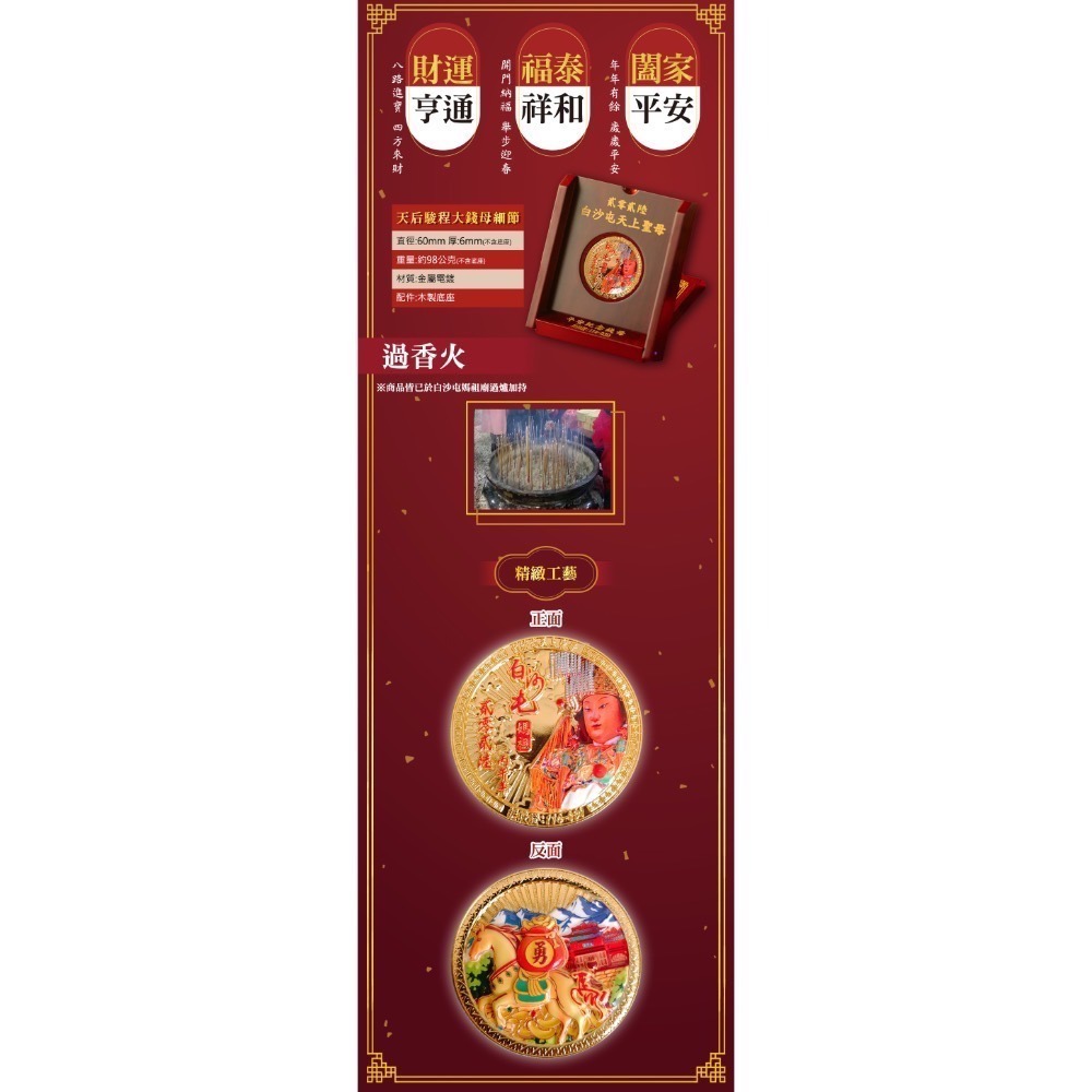 【7-ELEVEN 門市團購】現貨出貨【白沙屯媽祖】2026 馬年白沙屯媽祖平安紀念錢母(1入/盒) 限量搶購-細節圖5