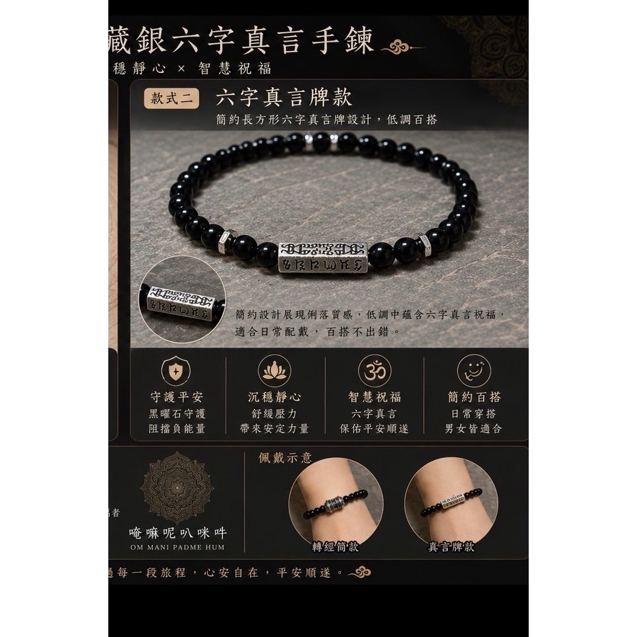 白沙屯媽祖過香爐 天然黑曜石 細緻手鏈 六字真言 防小人 平安手鏈-規格圖1