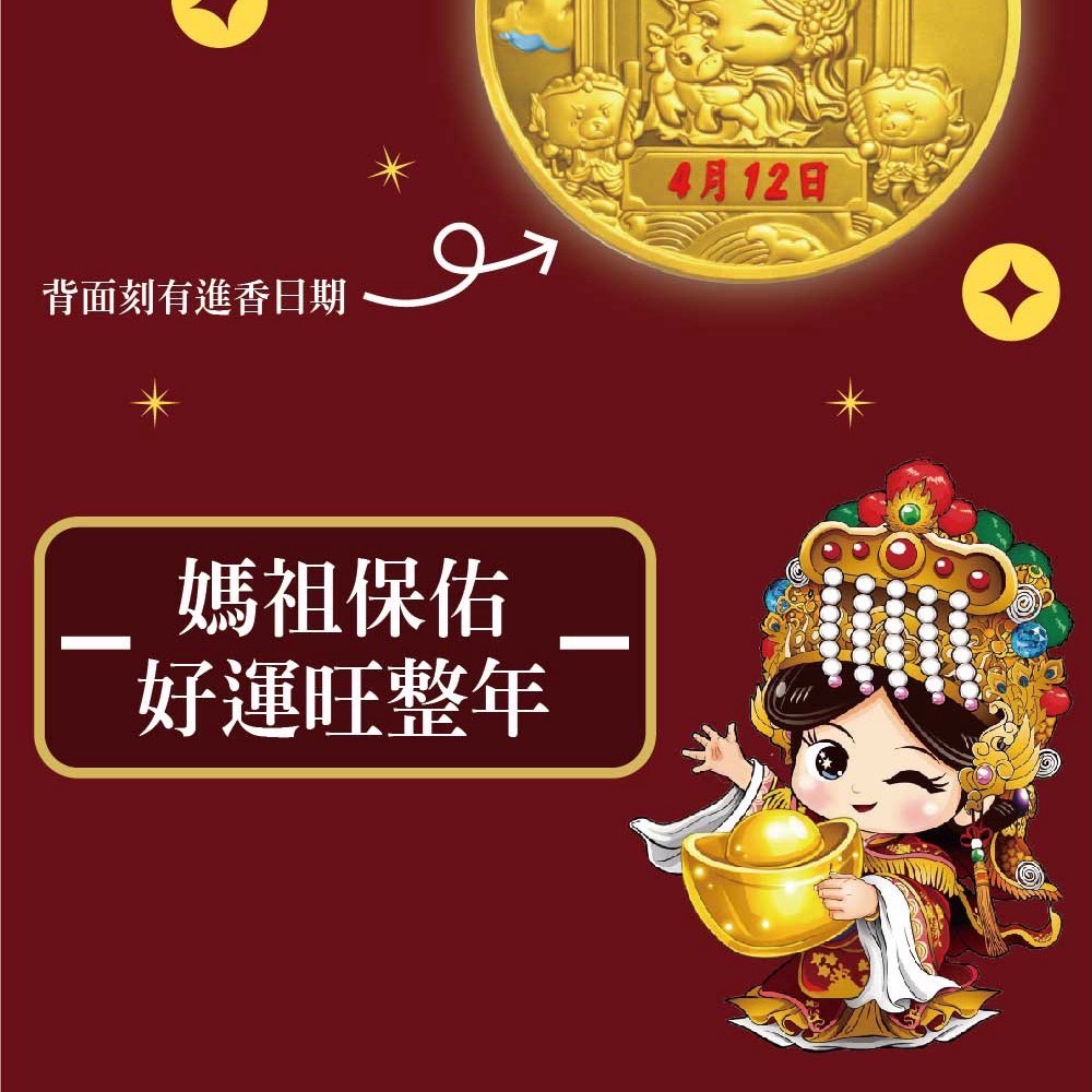 白沙屯媽祖 過香爐 2026 北港進香 日期版 實心錢母 平安錢母 鑰匙圈-細節圖3