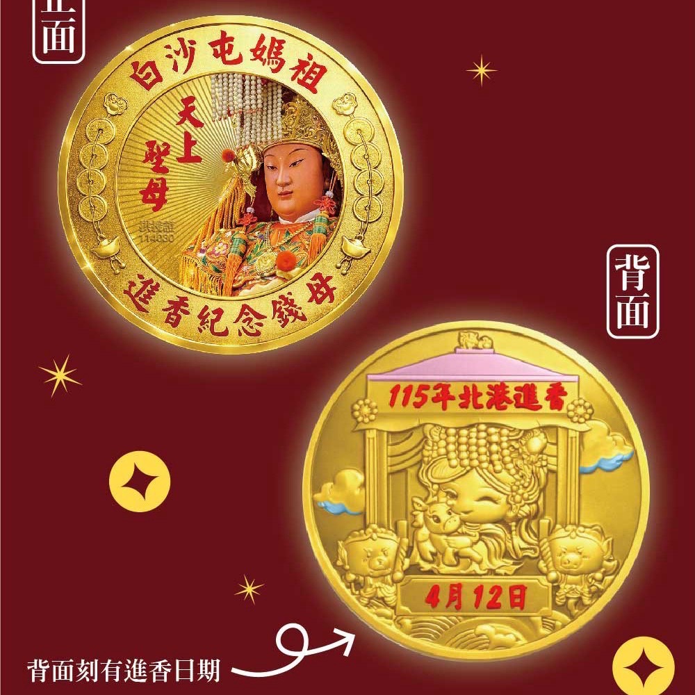 白沙屯媽祖 過香爐 2026 北港進香 日期版 實心錢母 平安錢母 鑰匙圈-細節圖4