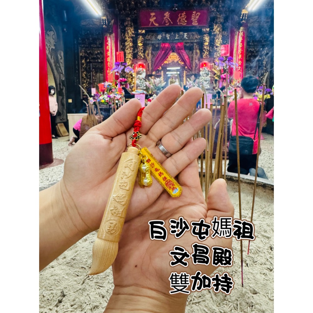 白沙屯媽祖 文昌帝君帝 雙加持 文昌筆 金榜題名 大筆進財 筆成交-細節圖3