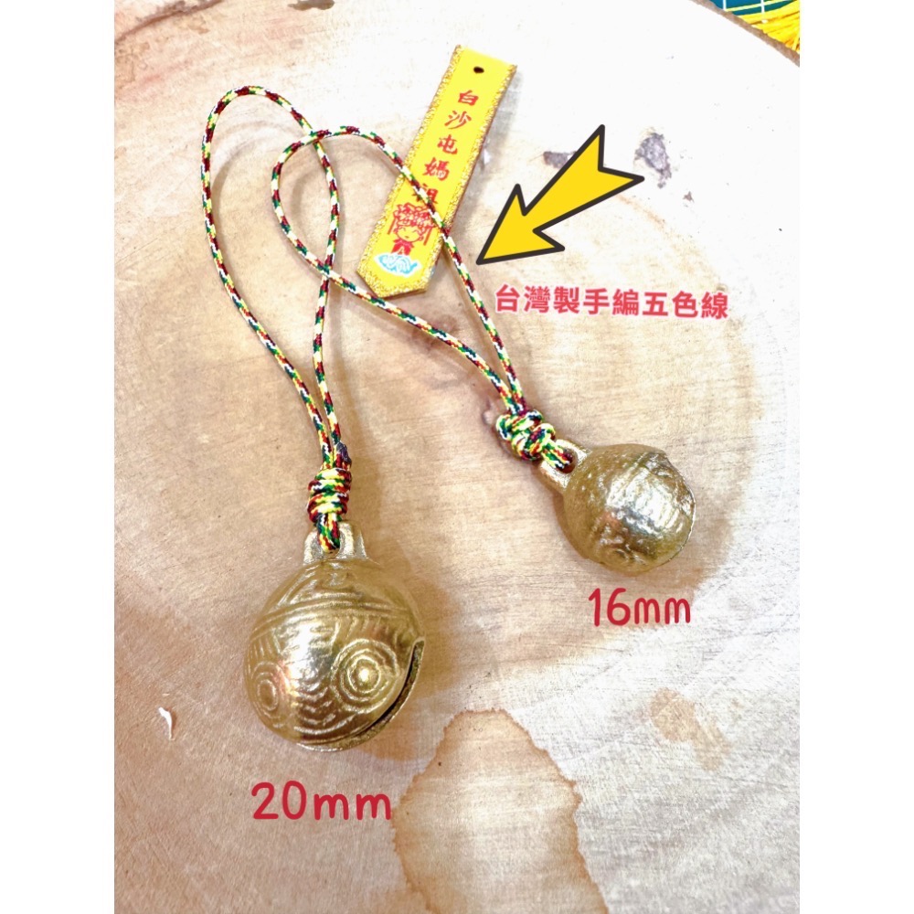 白沙屯媽祖 過香爐 命理師推薦 虎鈴 五色線 吊飾 蛇年化厄 五色六字真言-規格圖3