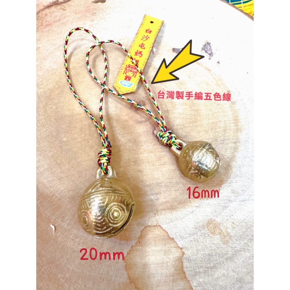 白沙屯媽祖 過香爐 命理師推薦 虎鈴 五色線 吊飾 蛇年化厄 五色六字真言-規格圖3