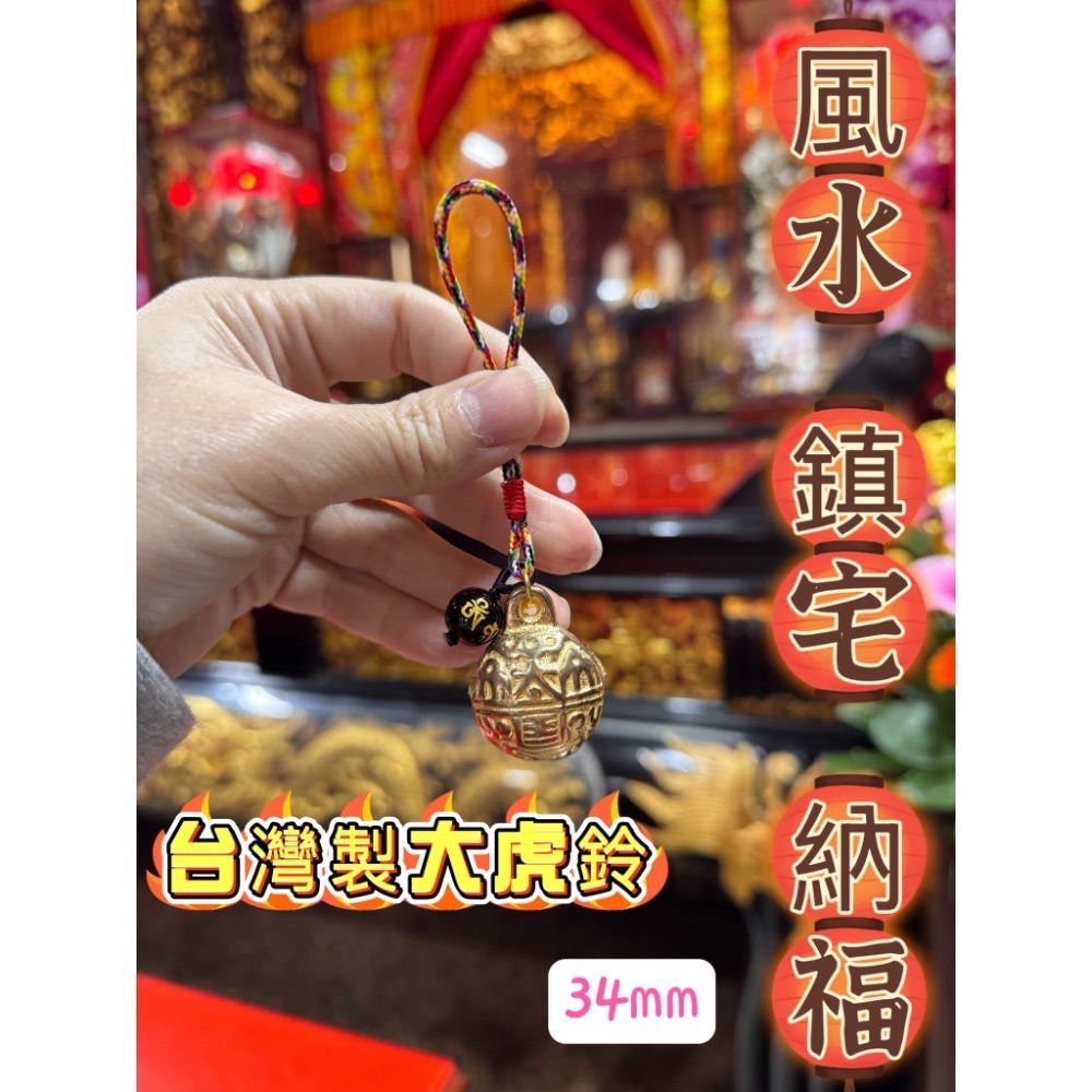 白沙屯媽祖 過香爐 命理師推薦 虎鈴 五色線 吊飾 蛇年化厄 五色六字真言-規格圖3