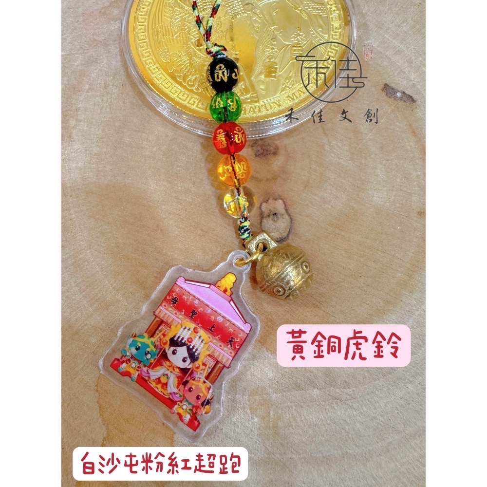 白沙屯媽祖 過香爐 命理師推薦 虎鈴 五色線 吊飾 蛇年化厄 五色六字真言-規格圖3