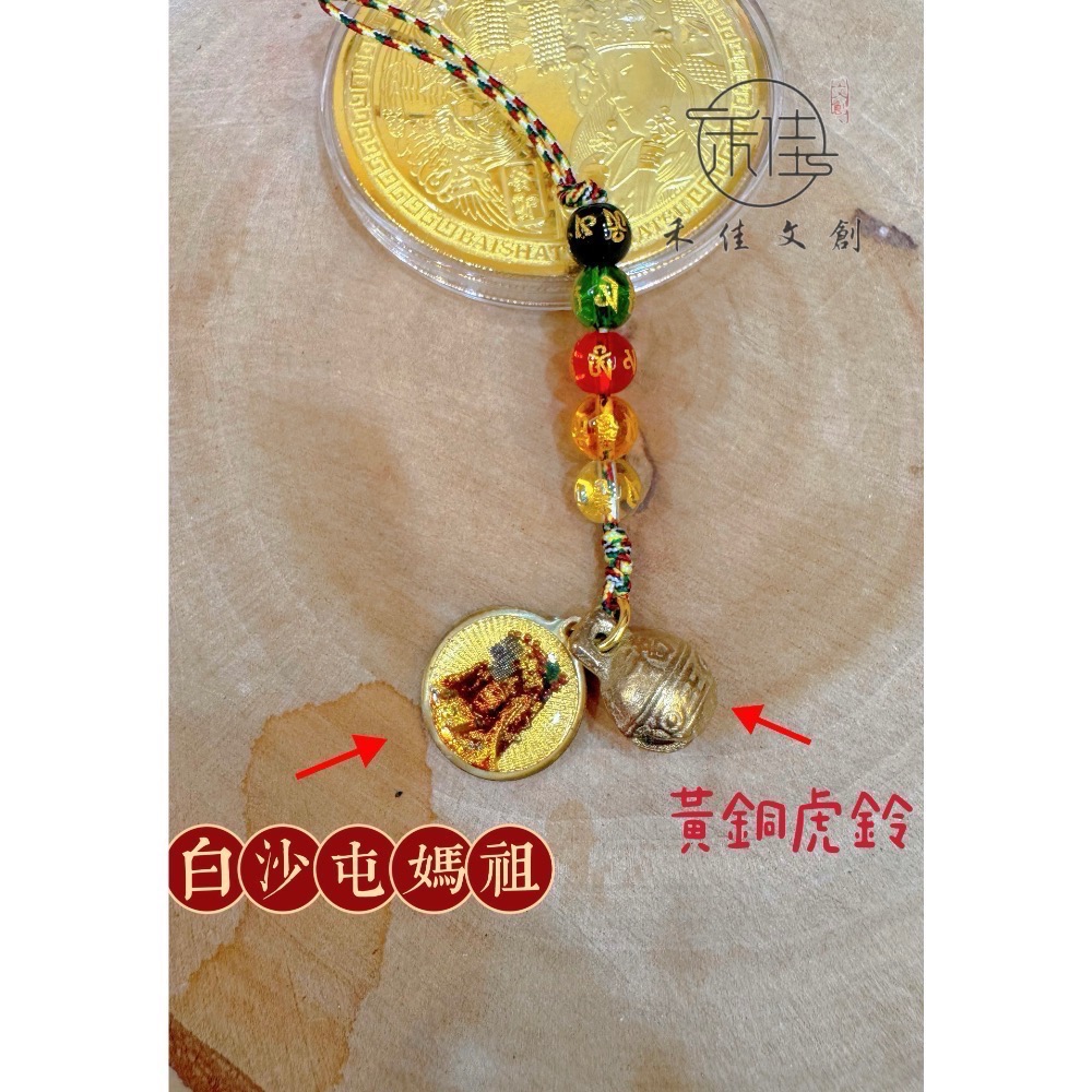 白沙屯媽祖 過香爐 命理師推薦 虎鈴 五色線 吊飾 蛇年化厄 五色六字真言-規格圖3