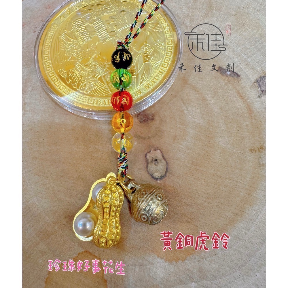 白沙屯媽祖 過香爐 命理師推薦 虎鈴 五色線 吊飾 蛇年化厄 五色六字真言-規格圖3