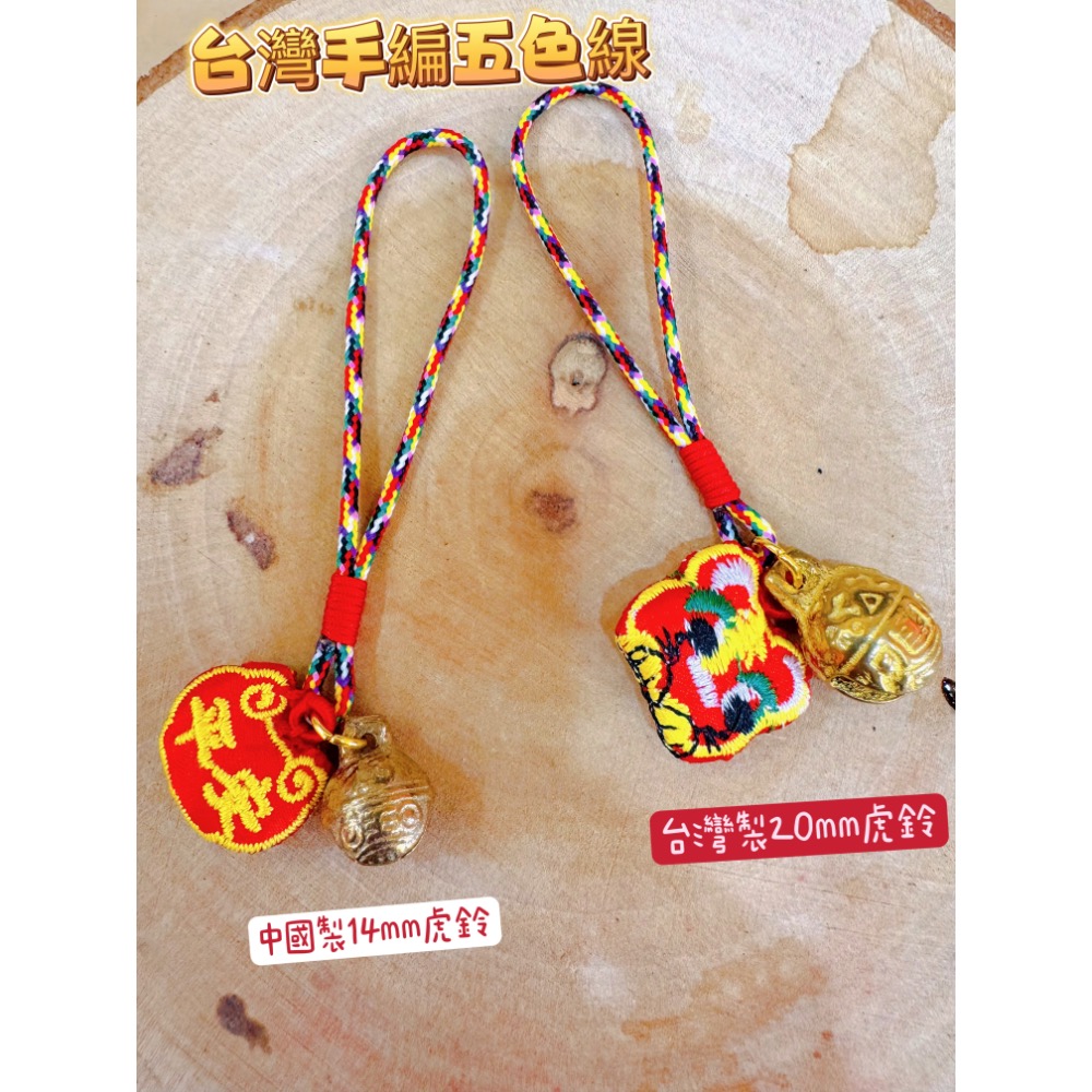 白沙屯媽祖過香爐 台灣製 虎鈴 命理大推薦 消災解厄 平安虎鈴-細節圖2