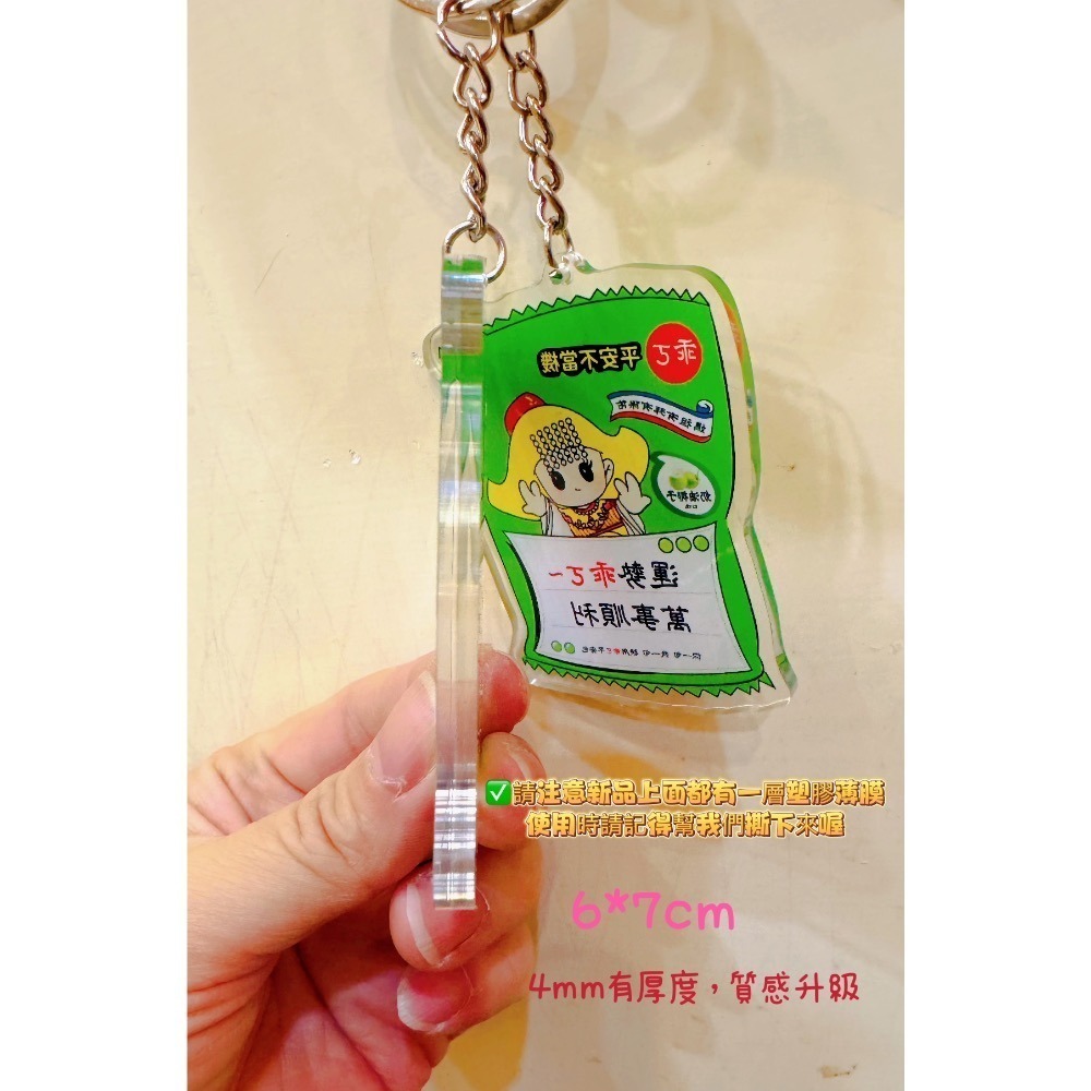 白沙屯媽祖 過香爐 媽祖護佑長大 機台順順利利 小朋友乖乖長大 壓克力鑰匙圈-細節圖2