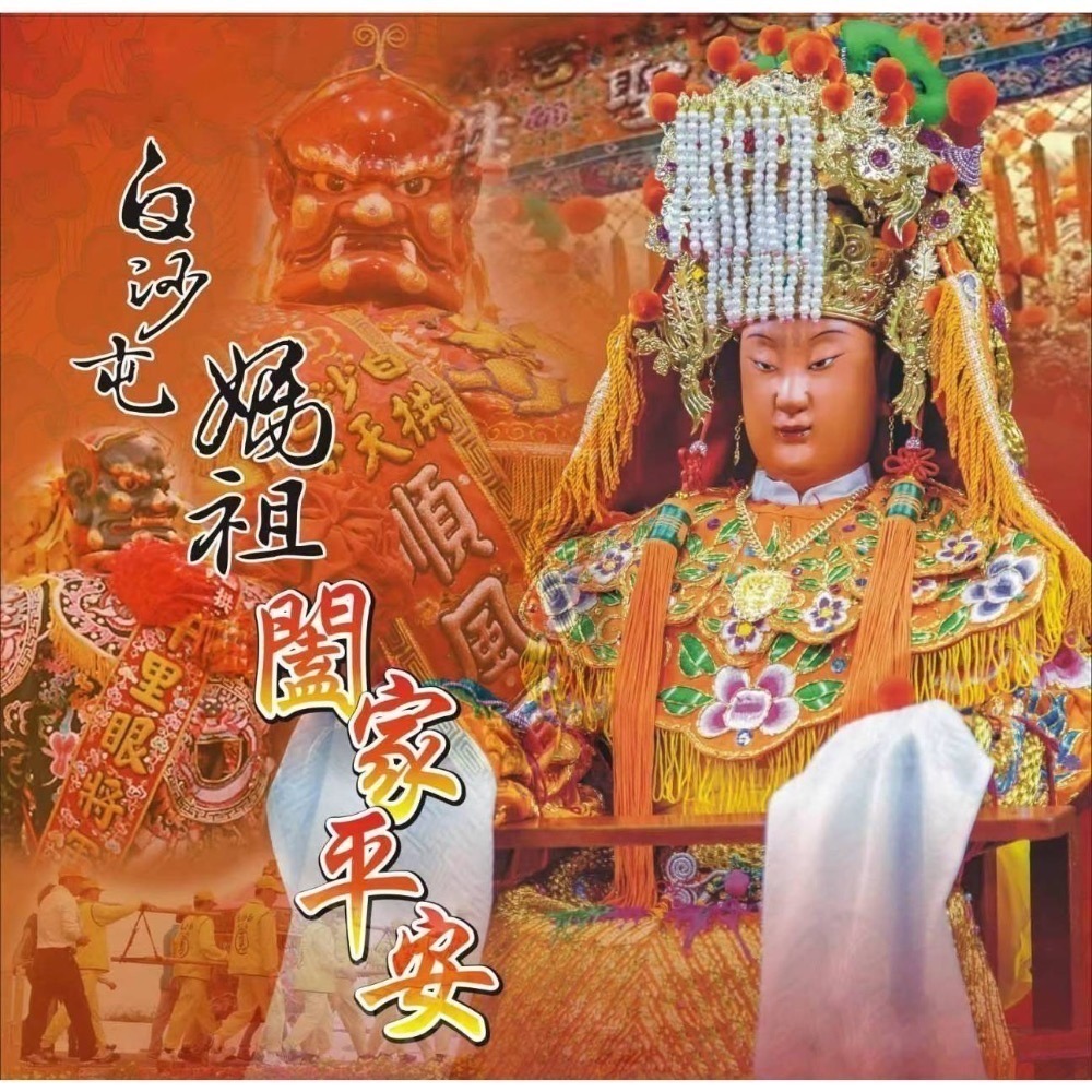 白沙屯媽祖過香爐 黃色轎班 經典款小神衣 平安符袋 鑰匙圈-細節圖2