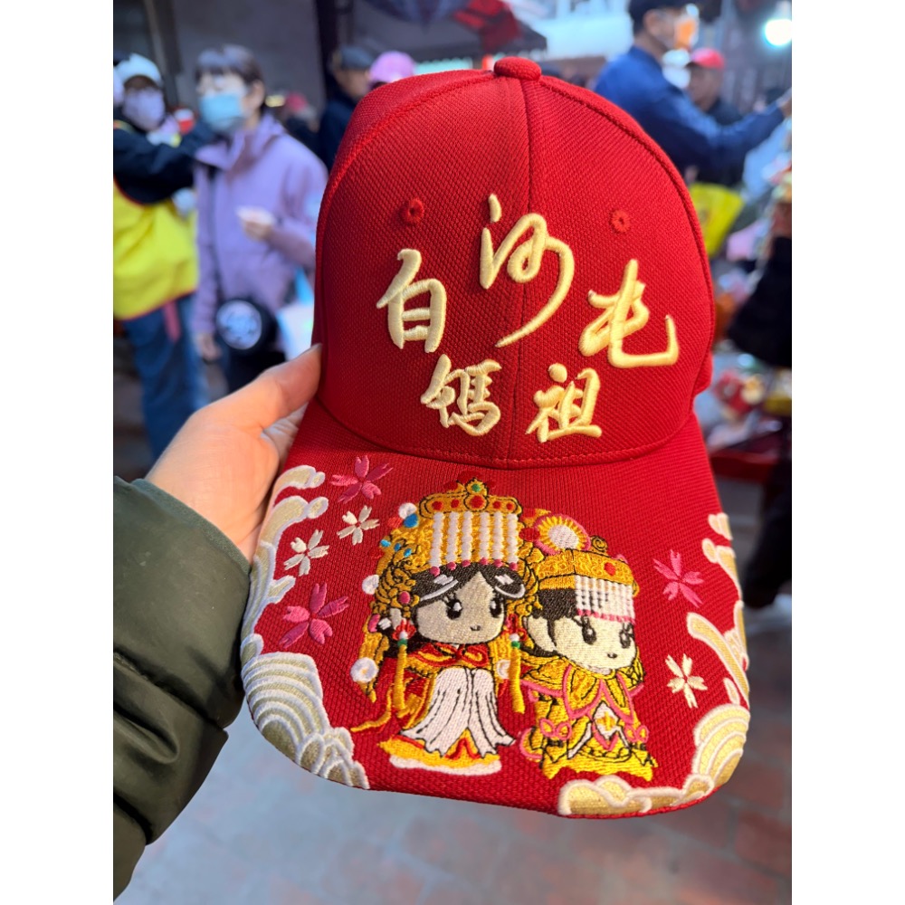 白沙屯媽祖 北港進香 媽祖賜福 平安 帽子 棒球帽 遮陽帽 鴨舌帽-規格圖1