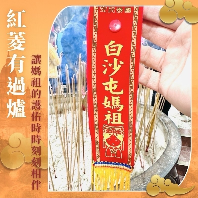 白沙屯媽祖 正版白沙屯授權平安賜福紅菱 紅菱 汽車摩托車出入平安-細節圖3