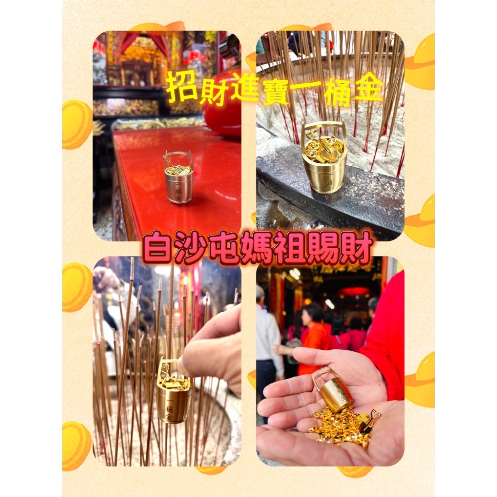 白沙屯媽祖賜財 紫南宮 招財進寶 一桶金  第一桶金 元寶 金條 賺大錢-細節圖3