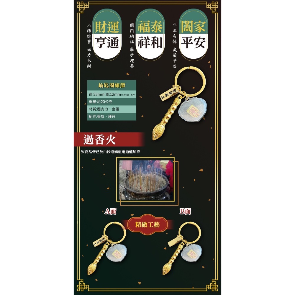 白沙屯媽祖 護佑平安 香灰 文昌筆 金榜題名 學測 考試 升官 高考 文昌鑰匙圈-細節圖2