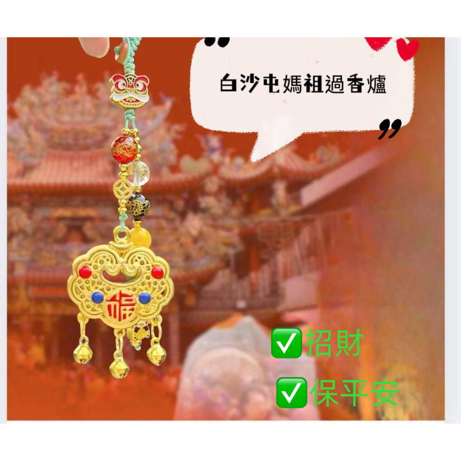 白沙屯媽祖過香爐 五路財神平安鎖-細節圖2