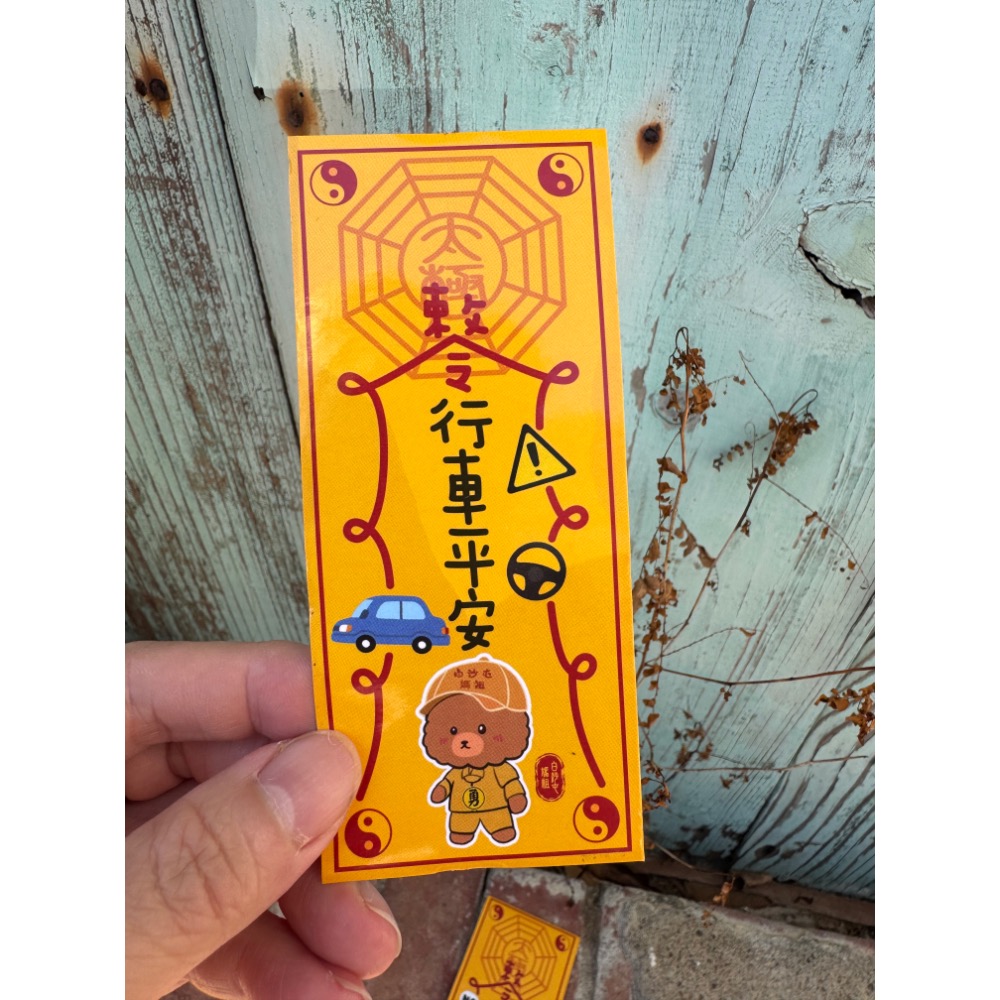 白沙屯媽祖 符令貼紙 5張  轎班小熊 平安防水貼-細節圖3