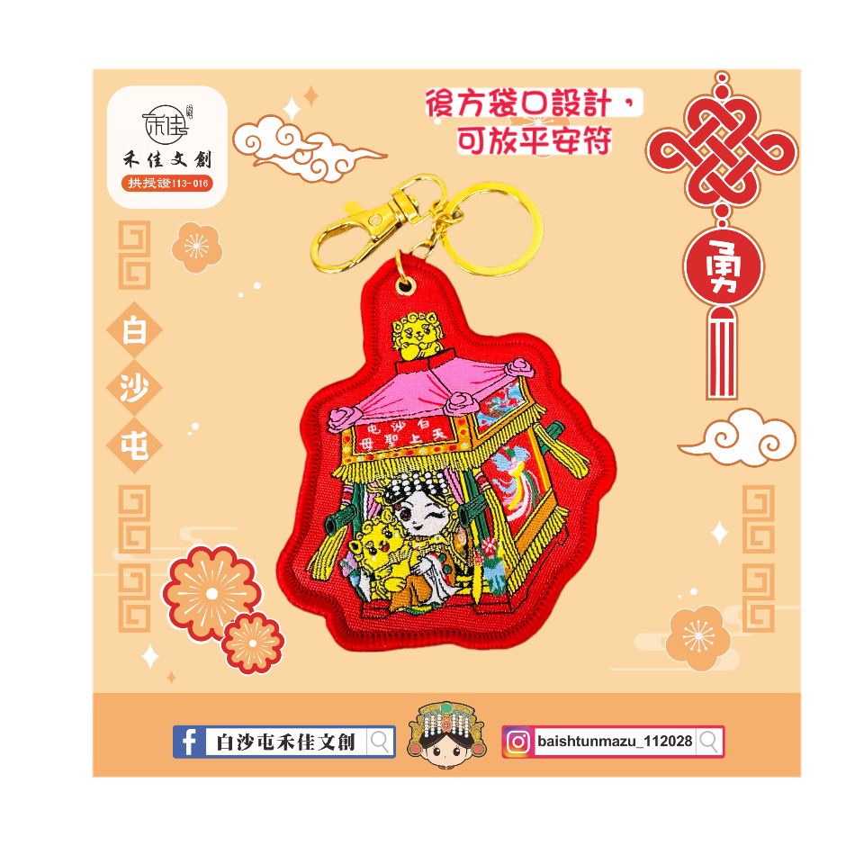 白沙屯媽祖 粉紅超跑 轎頂獅 平安符袋 🌸  — 過香爐加持｜可放入符令｜可愛又護身-規格圖1