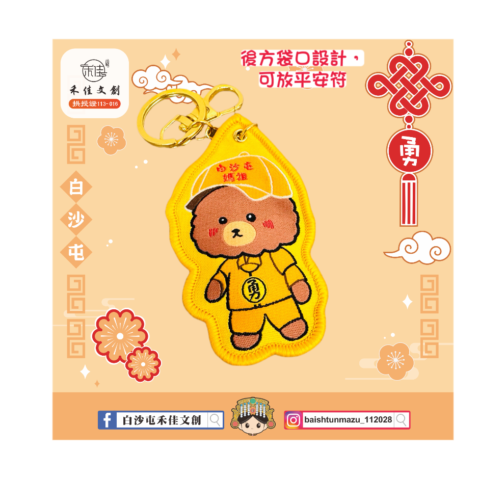 白沙屯媽祖鑾轎下的Q萌守護！轎班小熊平安符袋，把媽祖的庇佑隨身帶著走！-規格圖1