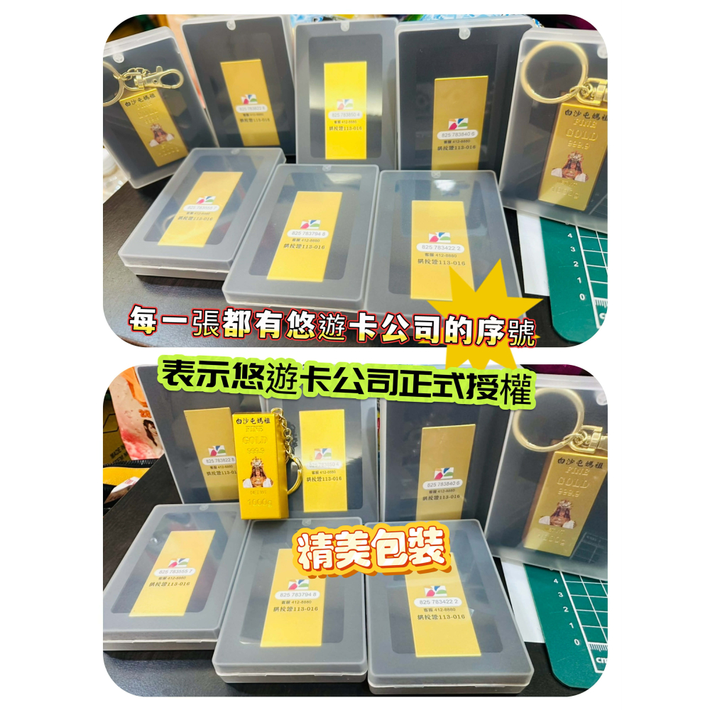白沙屯媽祖 金磚造型悠遊卡】🚍 叮一下 ➡ 財運到！ 隨身攜帶媽祖庇佑，讓您出門搭車、購物結帳都一路順暢-細節圖4