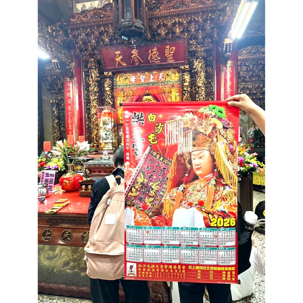 白沙屯媽祖 2026年 拱天宮 媽祖年曆 日曆 月曆 官方授權版-規格圖1