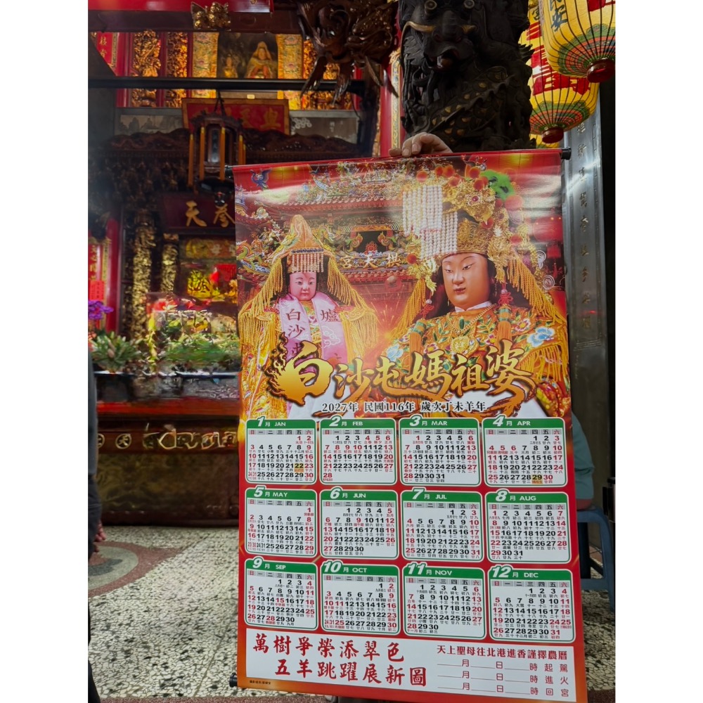 白沙屯媽祖 2027年 拱天宮 媽祖年曆 日曆 月曆 官方授權版-規格圖1