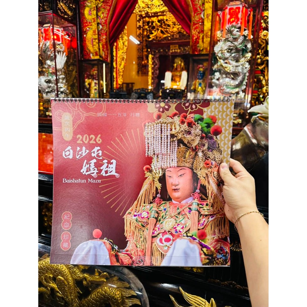 白沙屯媽祖 拱天宮 2026 115年 月曆 媽祖月曆 授權版月曆 官方版-規格圖1