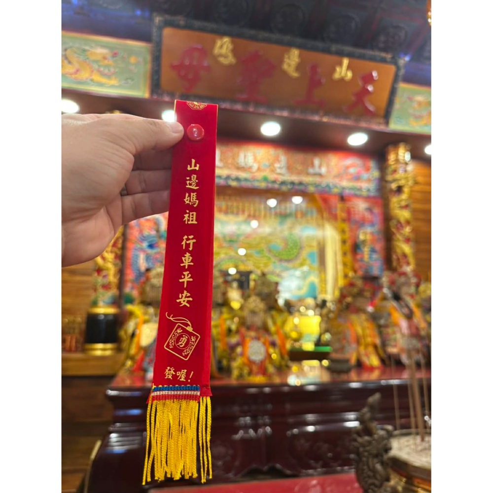 山邊媽祖 平安符令 紅菱 紅采 汽車 摩托車 背包 平安-細節圖2