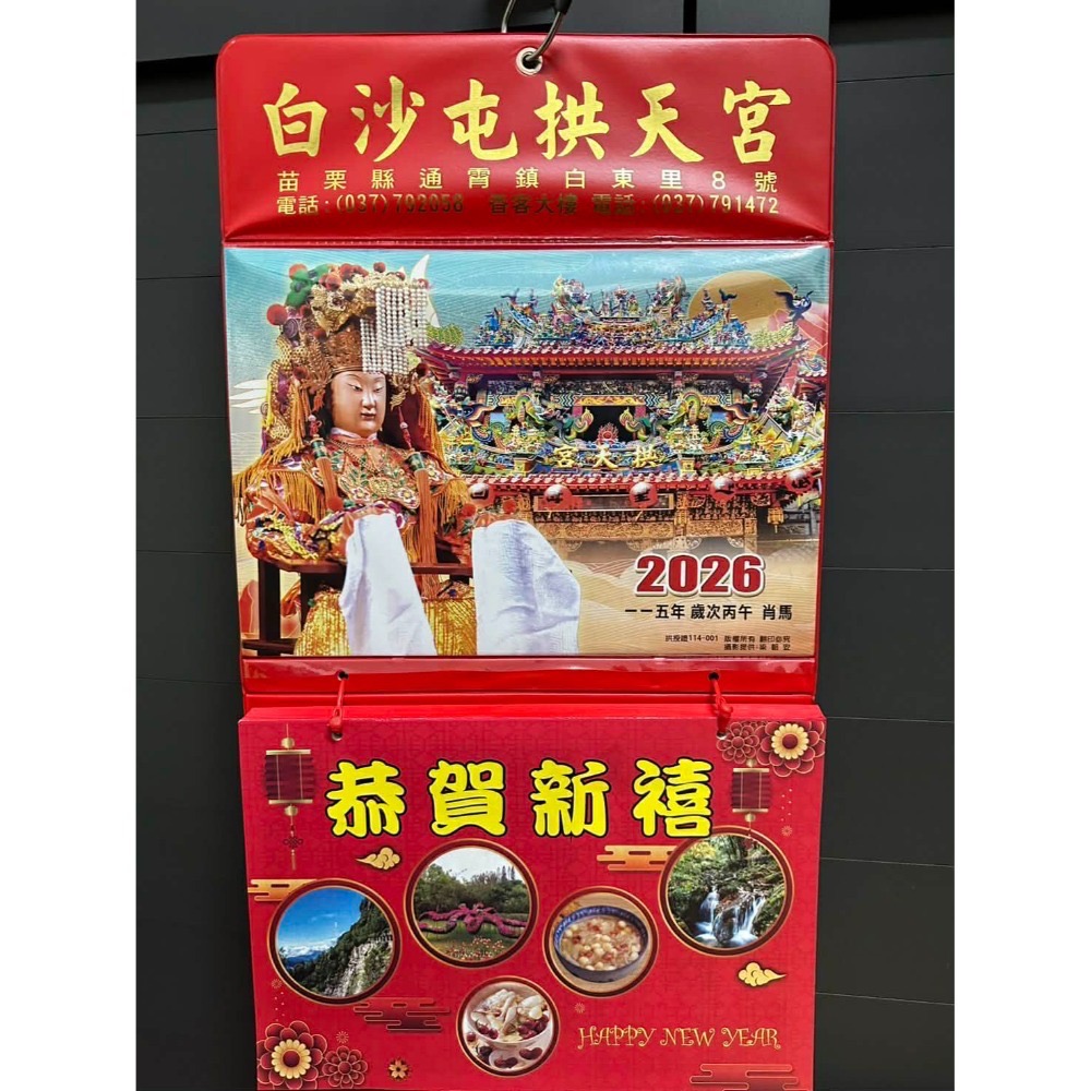 白沙屯媽祖 拱天宮 媽祖日曆 行事曆 2026年 平安日暦 日曆-規格圖2