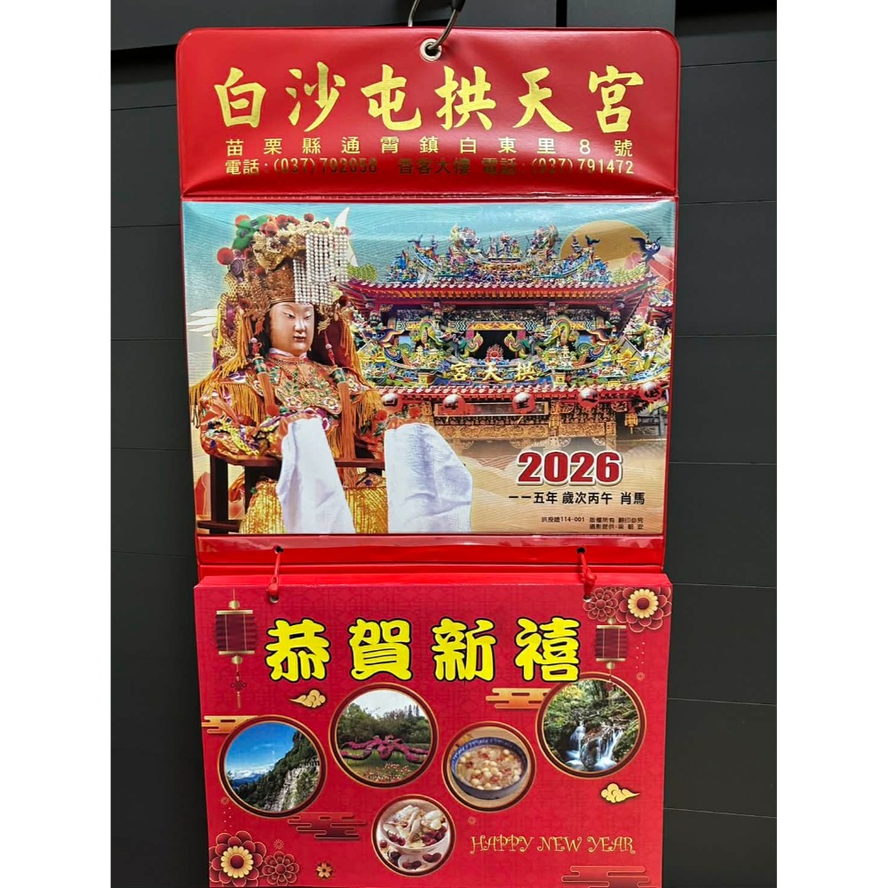 白沙屯媽祖 拱天宮 官方版 廟方版 年曆 日曆 桌曆 日曆-規格圖1