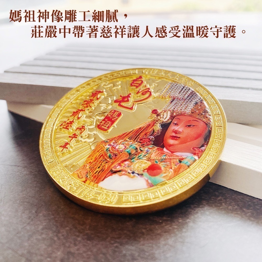 現貨出貨【白沙屯媽祖】2026 馬年白沙屯媽祖平安紀念錢母(1入/盒) 限量搶購-細節圖4