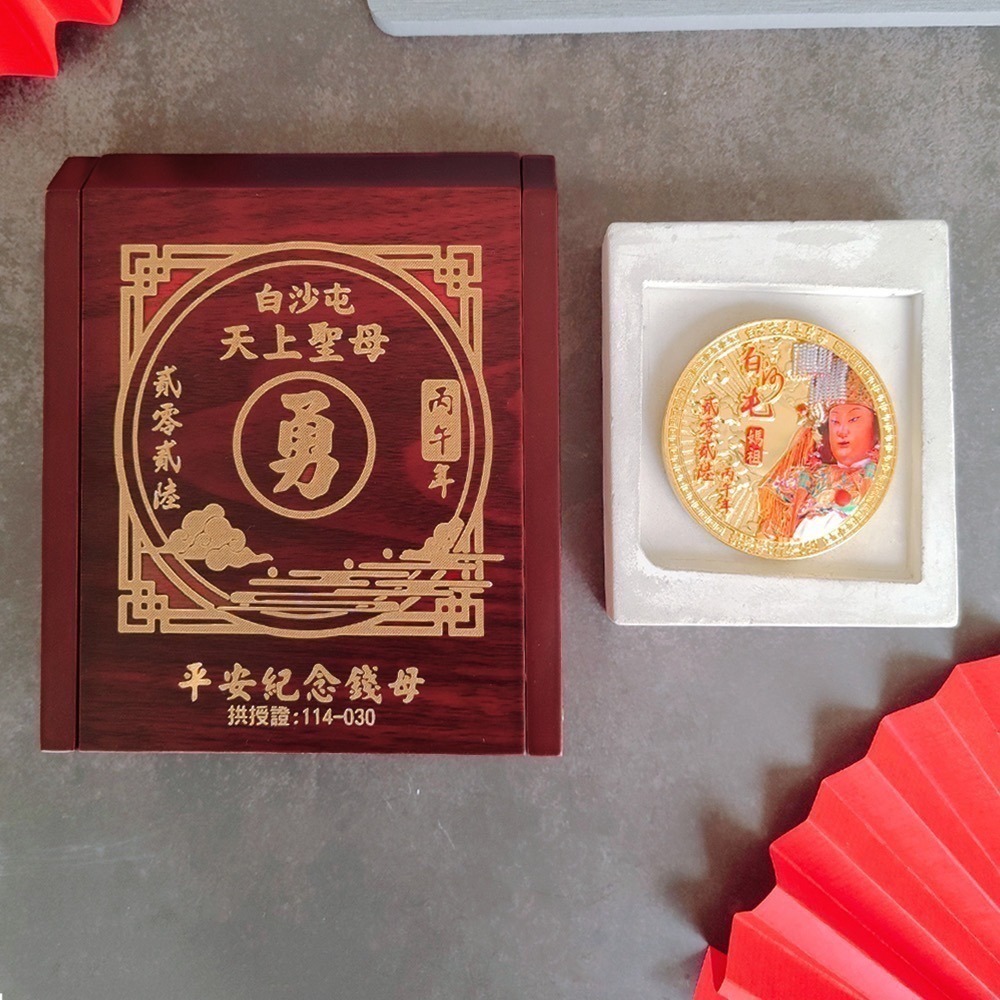 現貨出貨【白沙屯媽祖】2026 馬年白沙屯媽祖平安紀念錢母(1入/盒) 限量搶購-細節圖7