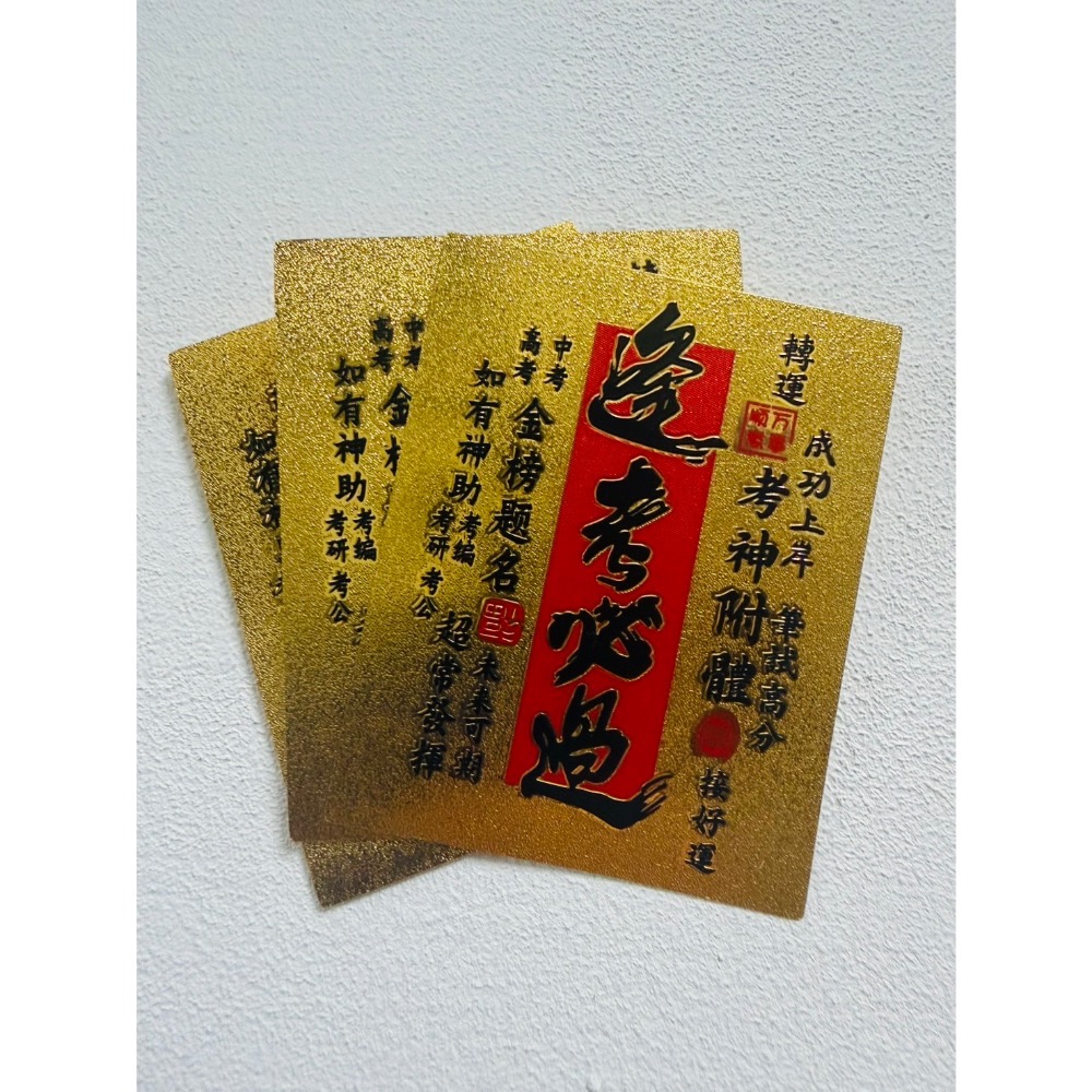 白沙屯媽祖過香爐 3入 手機貼 招財貼 財庫 招財卡-規格圖1