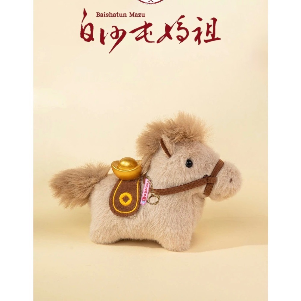 白沙屯媽祖 馬年 元寶馬 馬上有錢 馬年吊飾 鑰匙圈-規格圖4