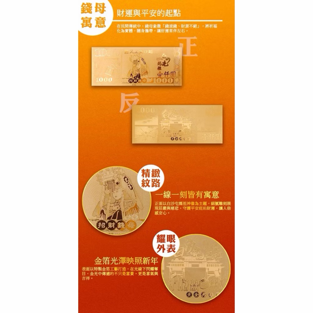白沙屯媽祖 台灣製  新年金鈔錢母 媽祖的庇護象徵、讓好運日日相伴、福氣源源不斷 招財 平安-細節圖2