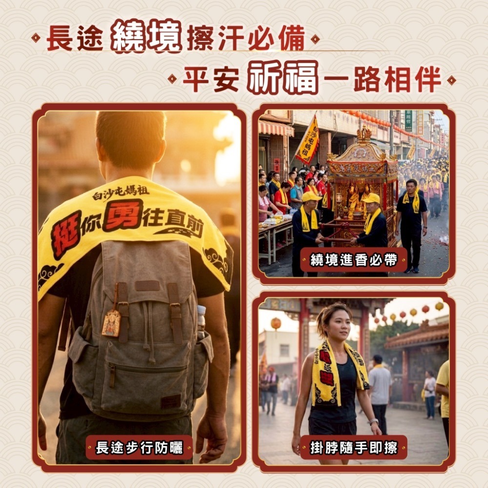【限時購】白沙屯媽祖 正版授權挺你勇往直前毛巾 台灣製造 純棉 長版毛巾 進香毛巾-細節圖3