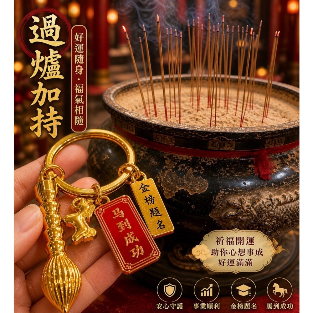 【限時購】白沙屯媽祖過香爐  【考試神器｜金榜題名】媽祖加持，助你一筆成名-細節圖2