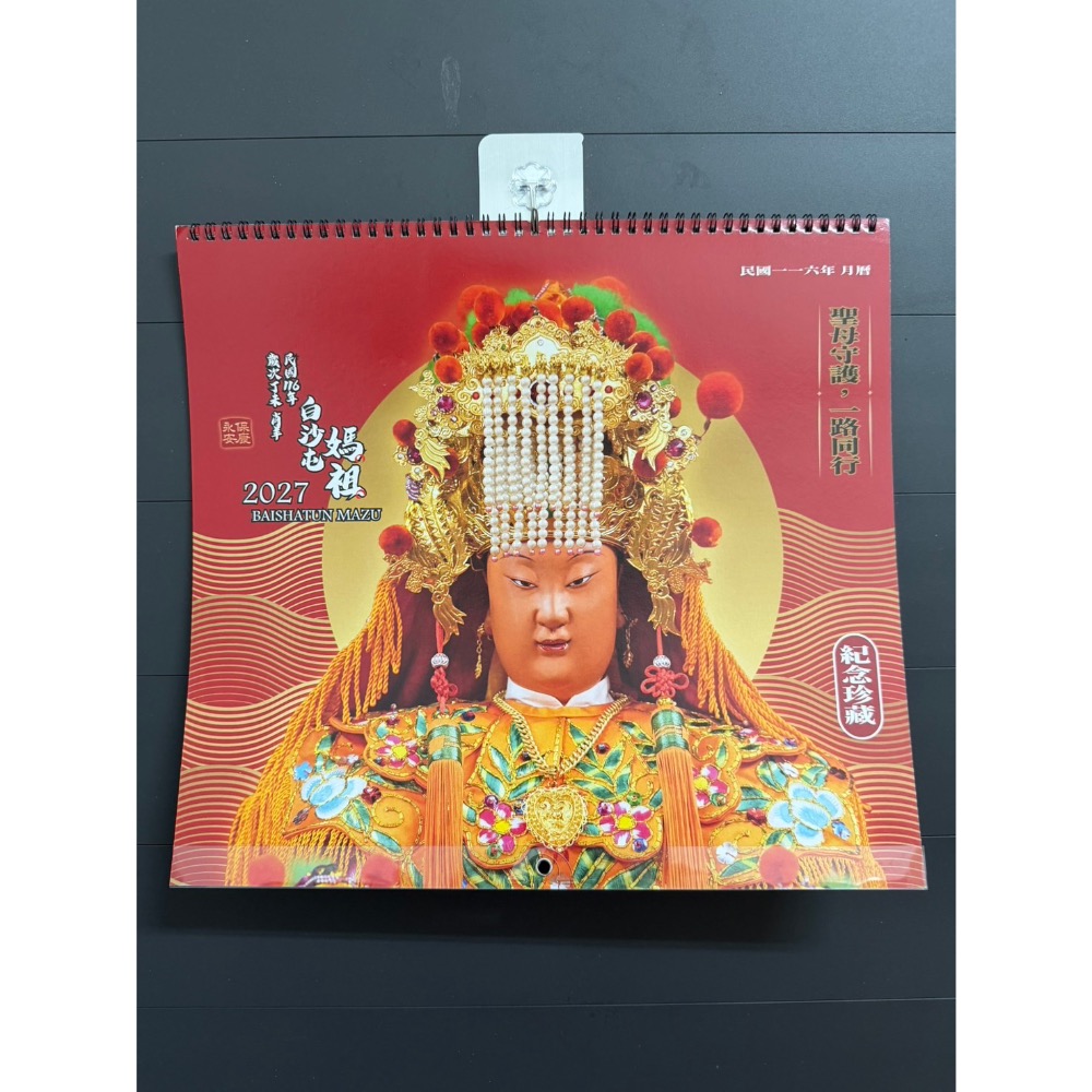 2027 白沙屯媽祖月曆｜紀念珍藏版-細節圖2