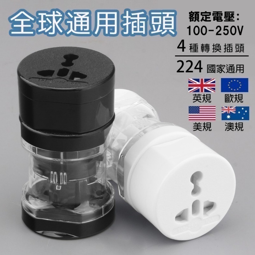 【限時購】Global全球通用 旅行萬國轉接頭+專用收納組-細節圖2