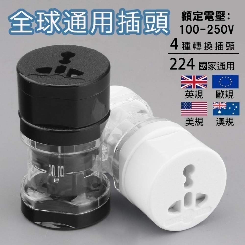 【限時購】Global全球通用 旅行萬國轉接頭+專用收納組-細節圖2
