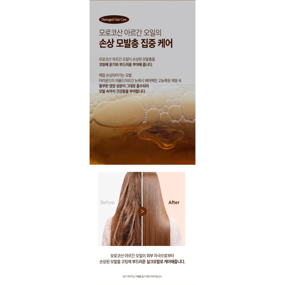 ❤️韓國🇰🇷代購－－－-韓國AROUND ME 摩洛哥香水免沖洗護髮膜-西洋梨與小蒼蘭(200ml)-細節圖3