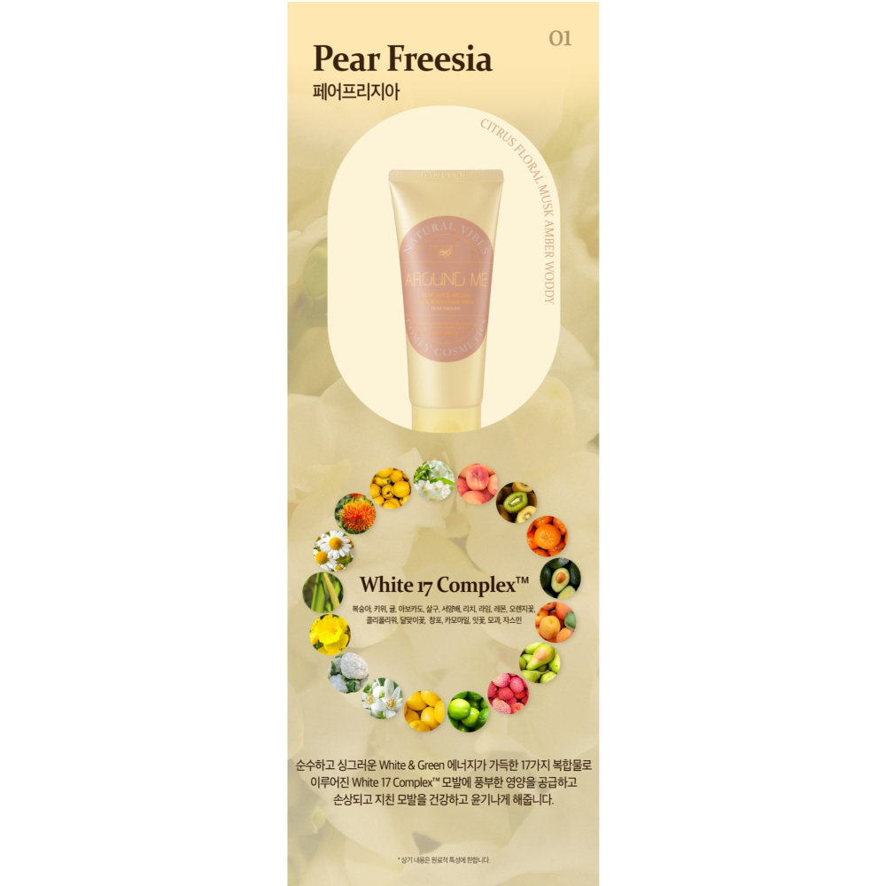 ❤️韓國🇰🇷代購－－－-韓國AROUND ME 摩洛哥香水免沖洗護髮膜-西洋梨與小蒼蘭(200ml)-細節圖4