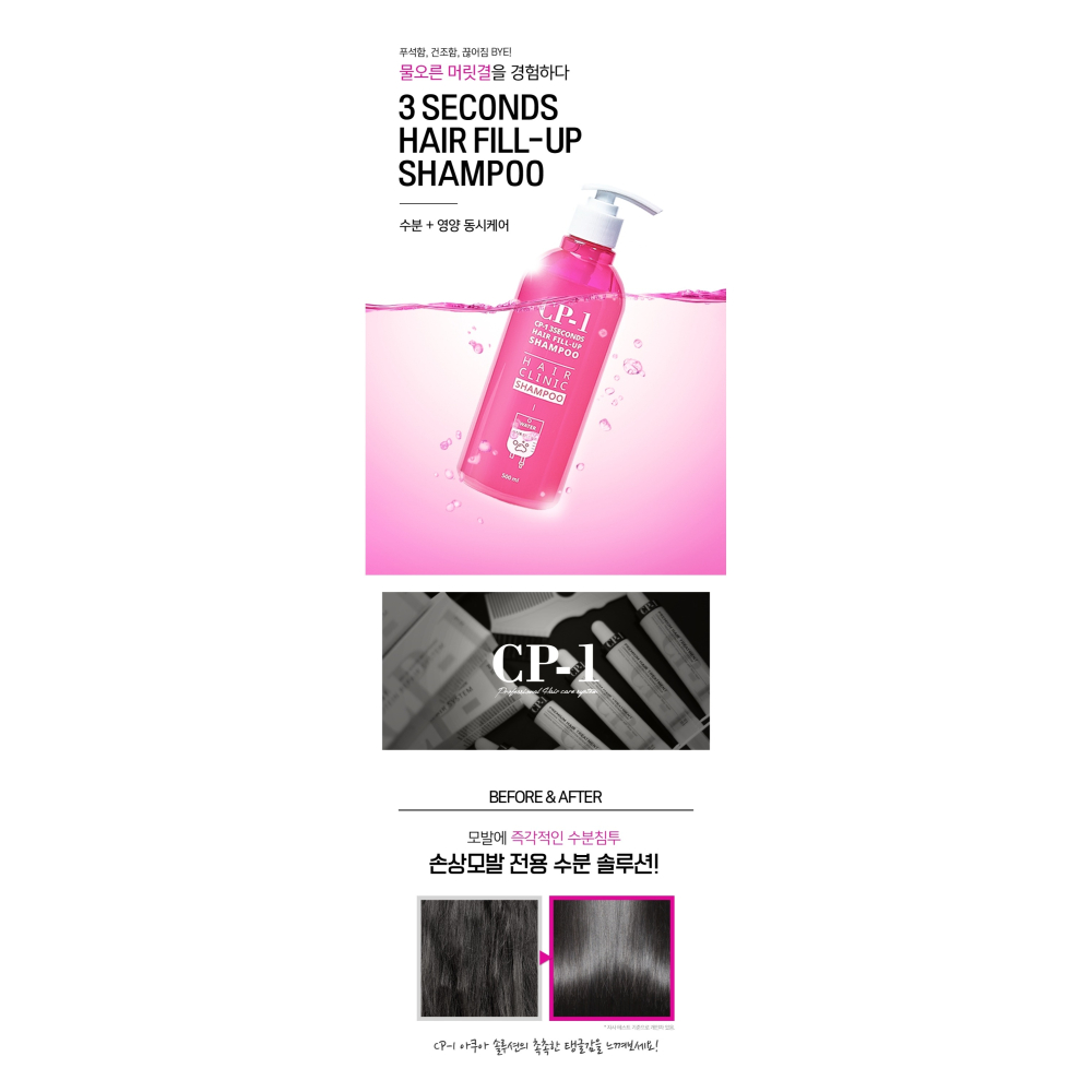 ❤️韓國🇰🇷代購－－－-韓國CP-1三秒急救水解角蛋白精華洗髮精(500ml)-細節圖5