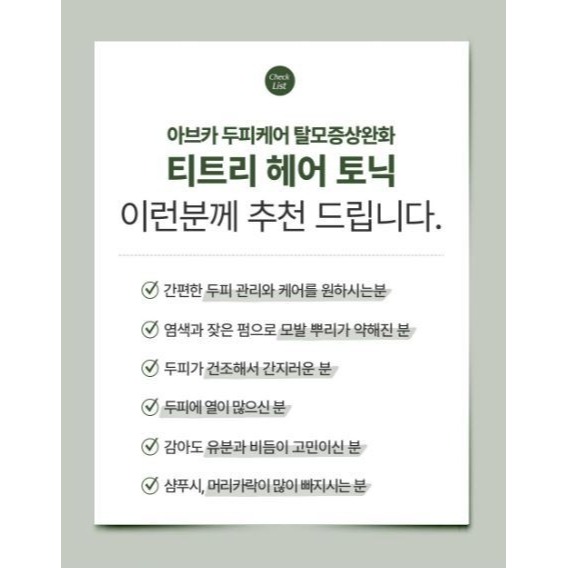 ❤️韓國🇰🇷代購－－－-韓國AVCA茶樹頭皮養髮噴霧(200ml)-細節圖3