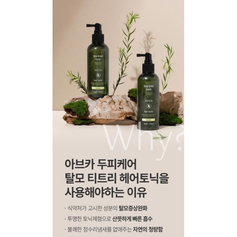 ❤️韓國🇰🇷代購－－－-韓國AVCA茶樹頭皮養髮噴霧(200ml)-細節圖8